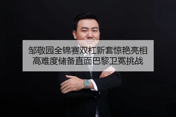 zou-jing-yuan-quan-jin-sai-shuang-gang-xin-tao-jing-yan-liang-xiang-gao-nan-du-chu-bei-zhi-mian-ba-li-wei-mian-tiao-zhan-2-419.jpg